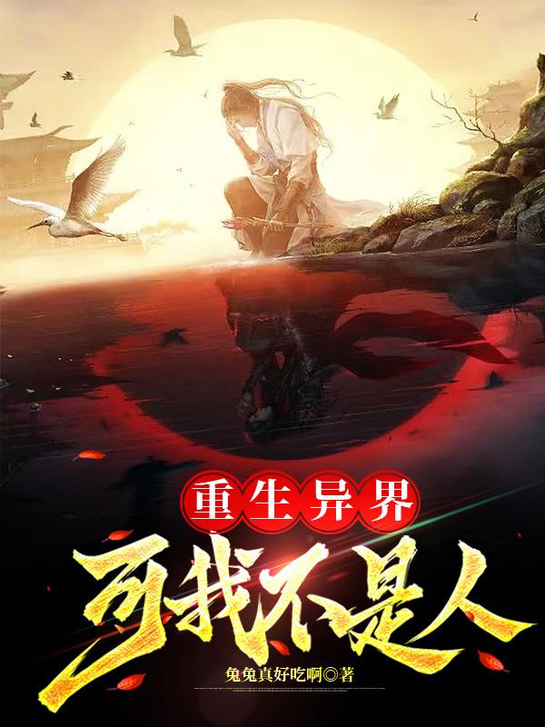 重生之我不是女人