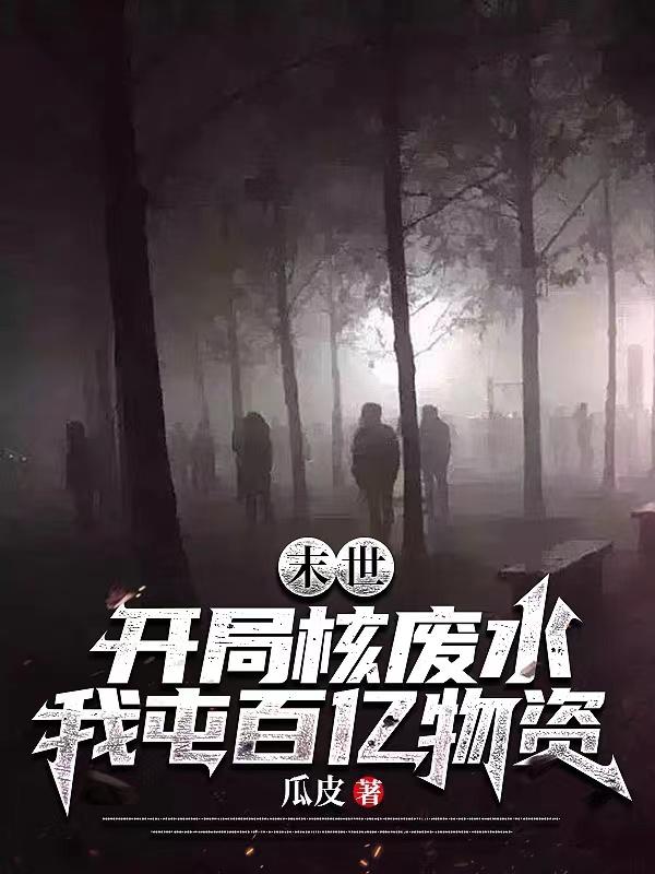 开局就核聚变