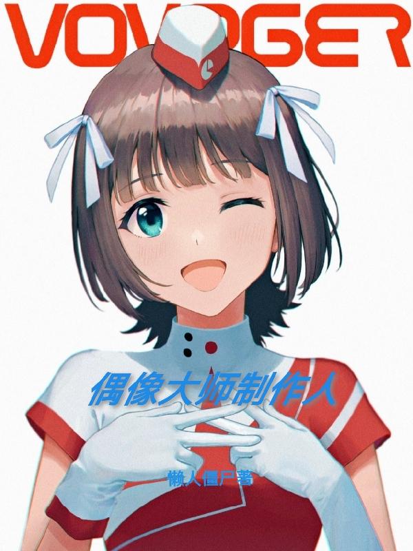 偶像大师制作人头像