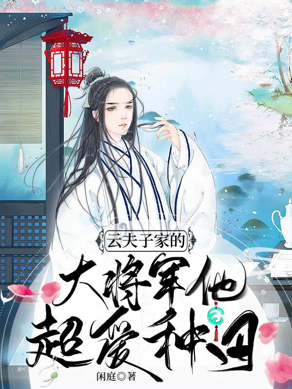 云家夫子三人行