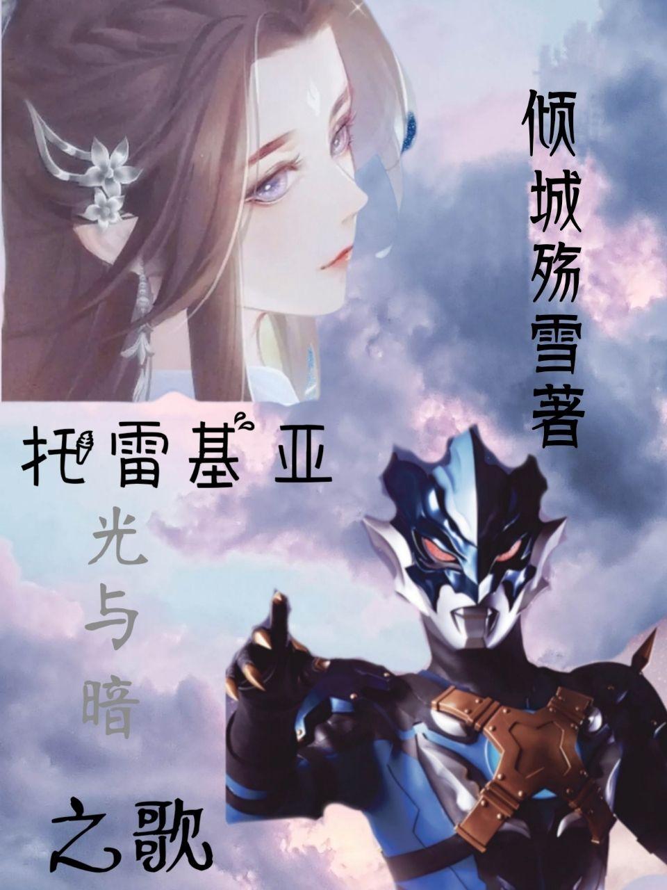 托雷基亚奥特曼的歌
