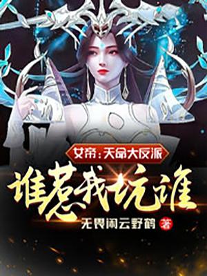 重生之天命女帝