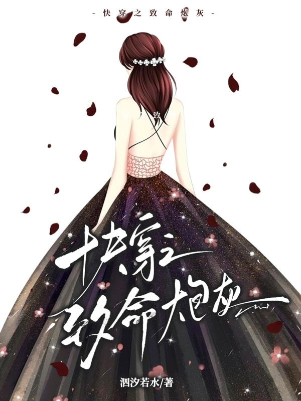 快穿炮灰的人生