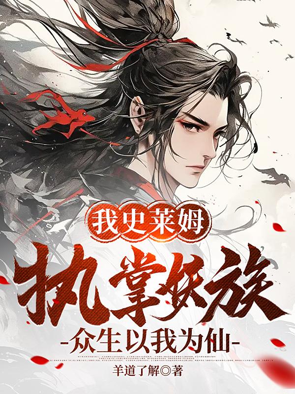 史莱姆小说