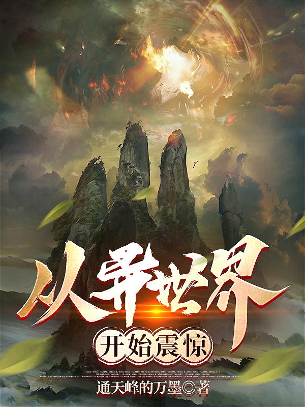 从L2开始的异世界生活