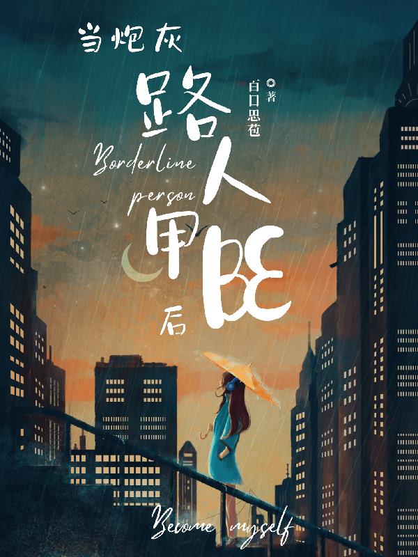 当炮灰被万人迷穿了!(快穿)