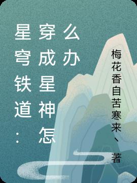 穹星穹铁道
