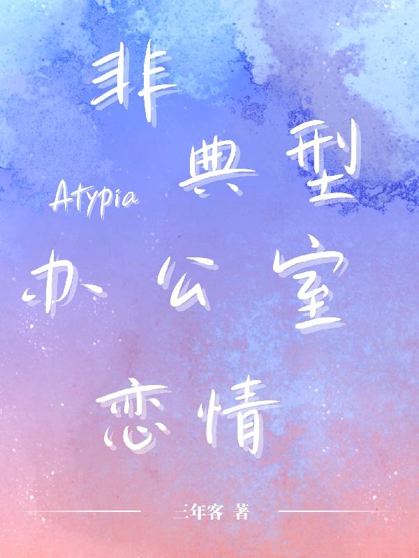 办公室恋情的电视剧的名字