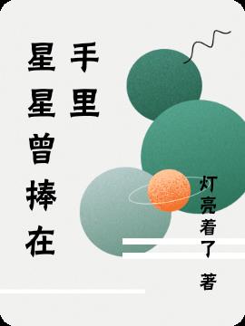 快手里的星星怎么制作