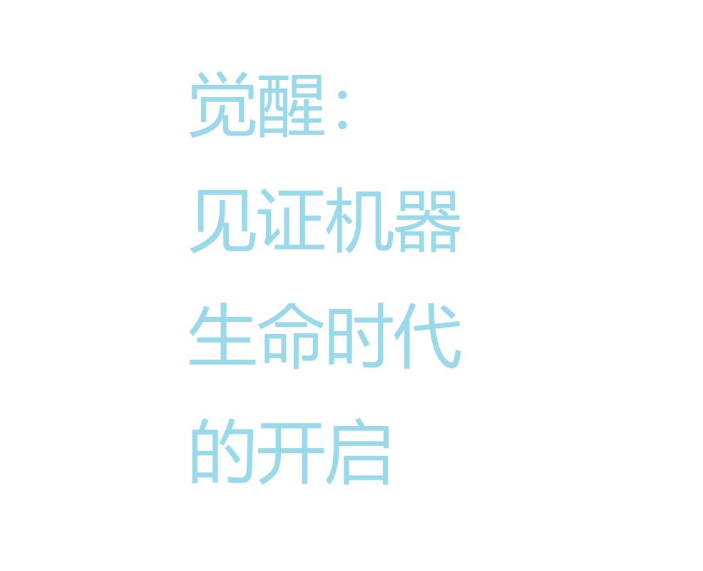 觉醒模式什么意思