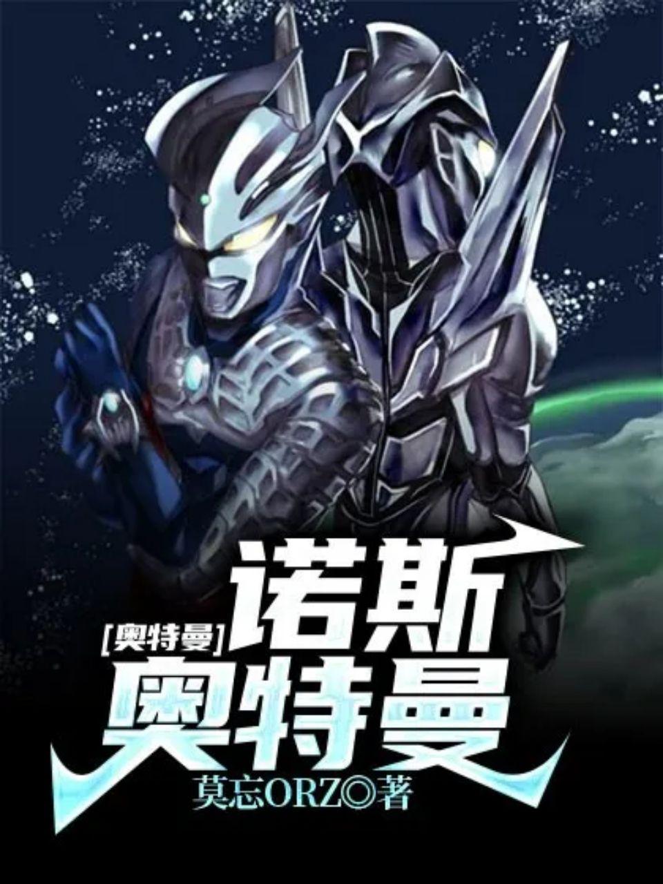 奥特曼诺亚奥特曼动画片