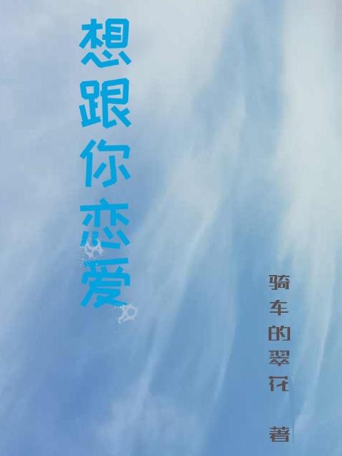 想和你谈恋爱和想和你谈个恋爱有什么区别