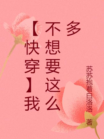 我不想要太多歌词