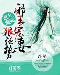 邪王宠妻第一甜