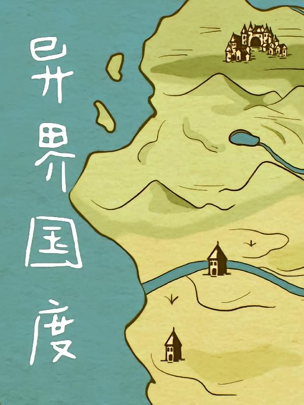 异世界帝国