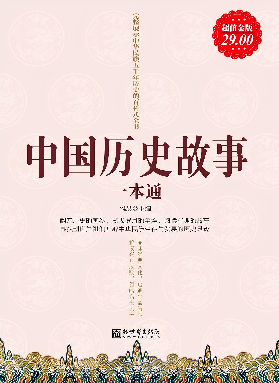 中国历史故事精选书籍