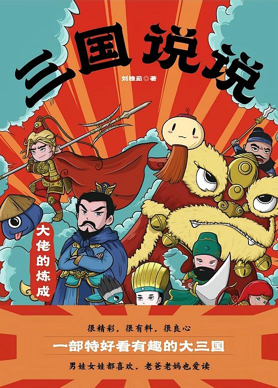 三国的霸气的句子