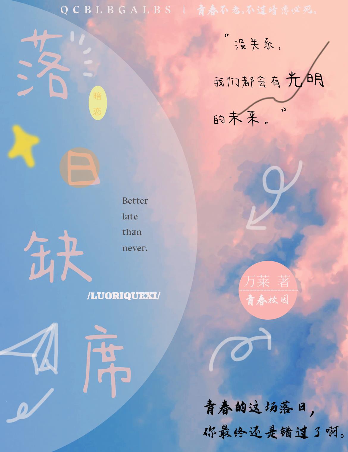 落日nonsense