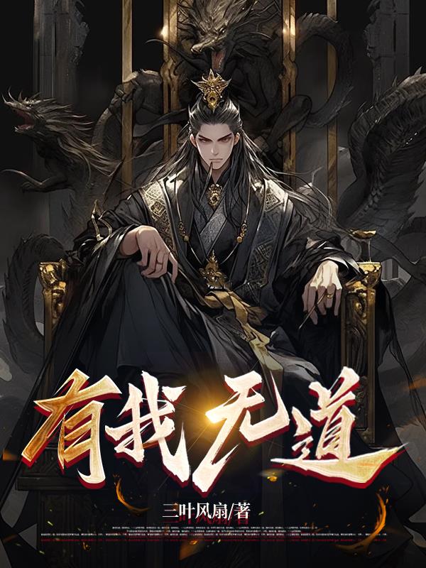 无我有尤的意思