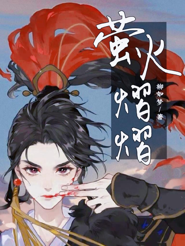 万千萤火 熠熠星河