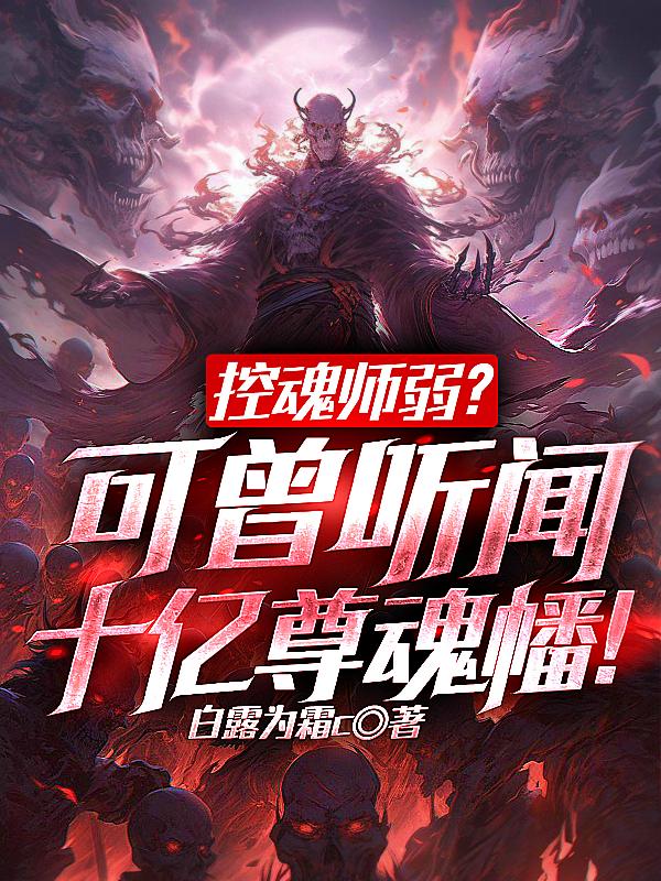 控魂者吧