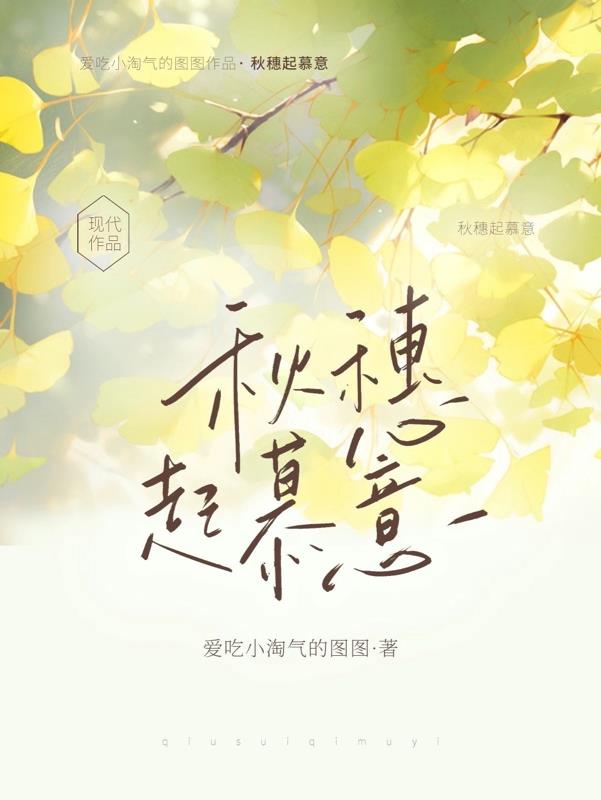秋穗是什么意思