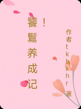 饕餮养成记！