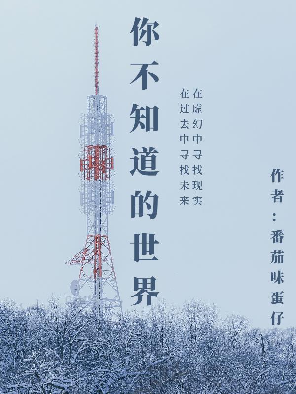 你不知道的世界之最