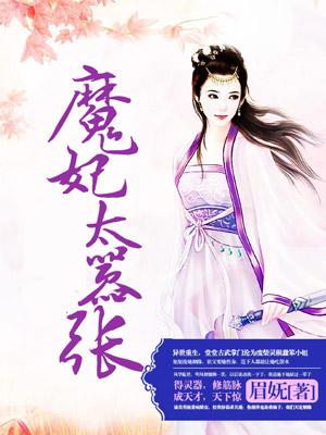 邪王溺宠小魔妃