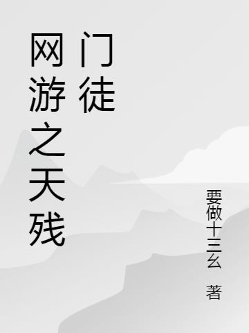 网游之天谴修罗无广告无弹窗免费阅读