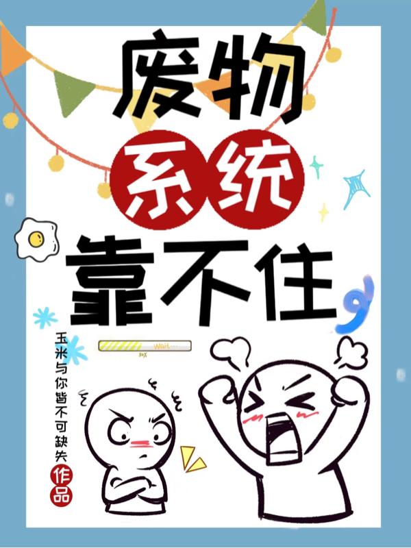 系统流小说