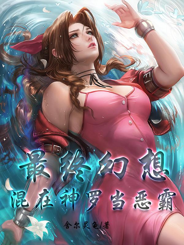 最终幻想中二