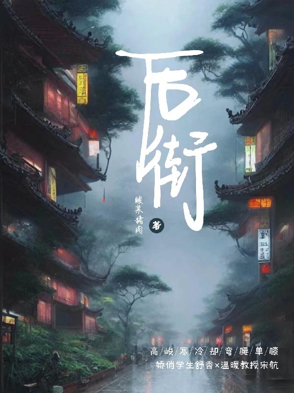 后街腊肠