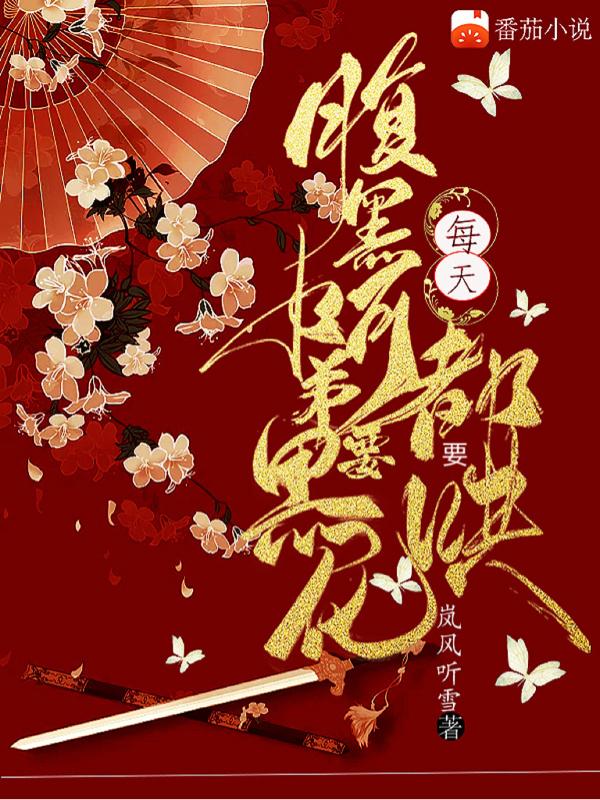 腹黑弟弟太嚣张第300章