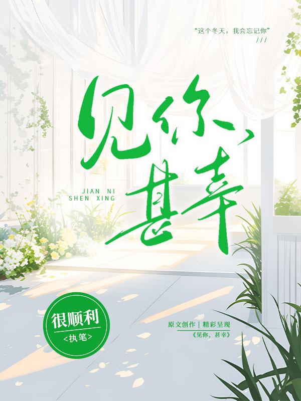 见到你的意思