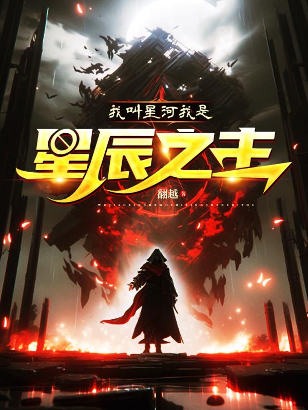 我是星辰大海下一句