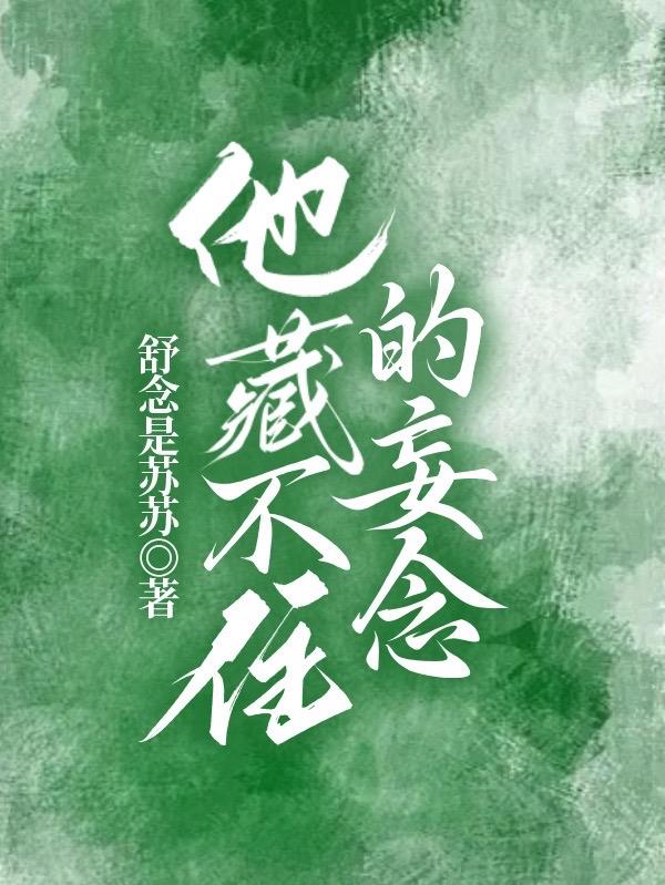 藏不住偏爱免费阅读