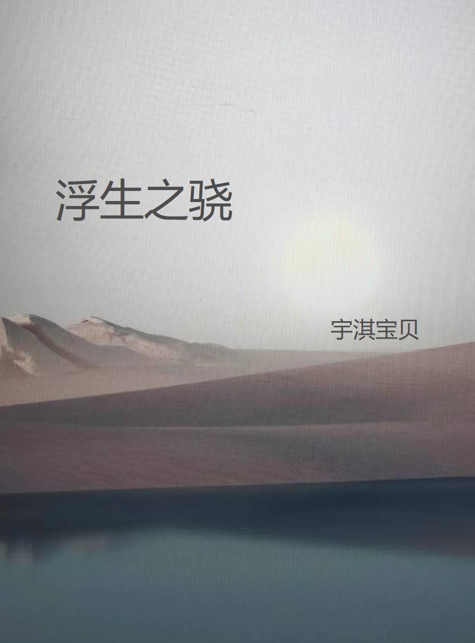 浮生之樱