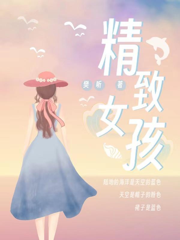 精致女孩的一天视频