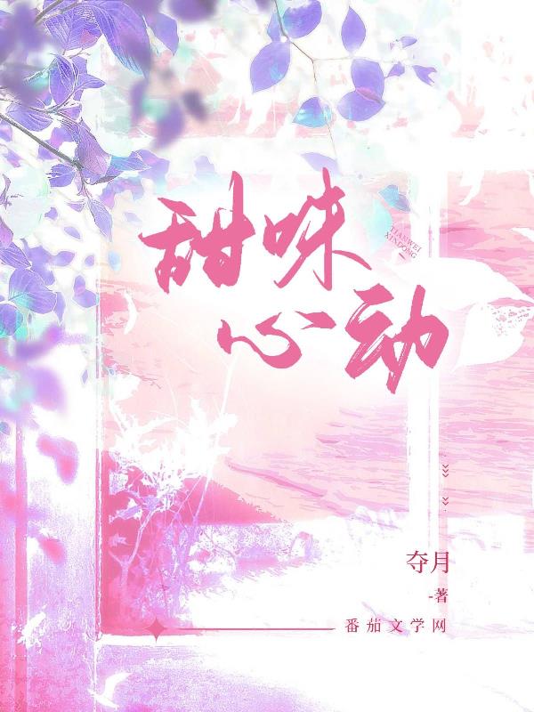 心动味甜吻完整版