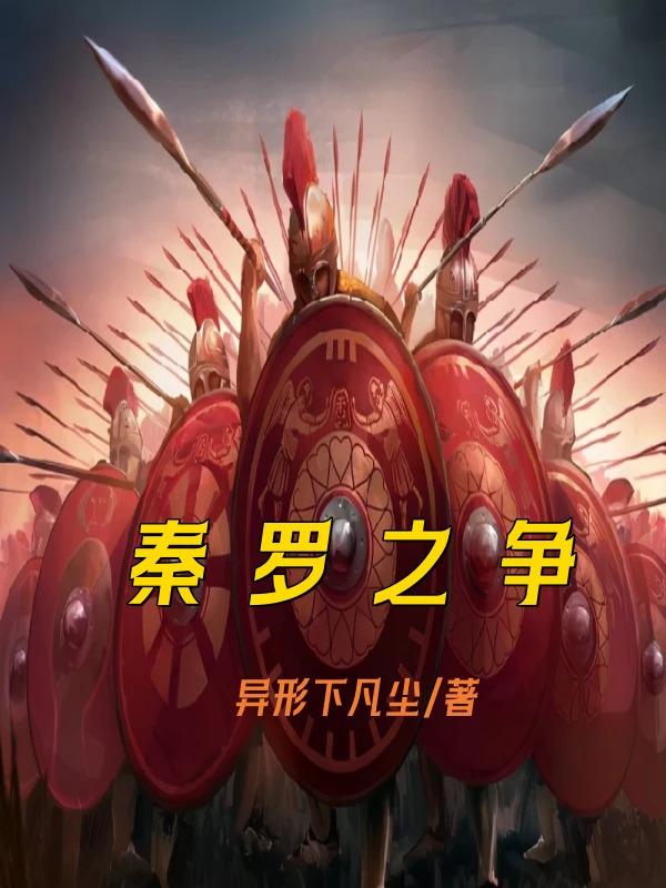 秦罗敷的丈夫是谁