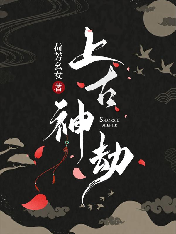 上古神帝百科